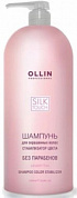 ������� ��� ���������� ����� ������������ ����� 1000 �� OLLIN SILK TOUCH