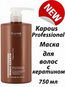 ����� ����������������� � ��������� 750 �� MAGIC KERATIN KAPOUS PROFESSIONAL